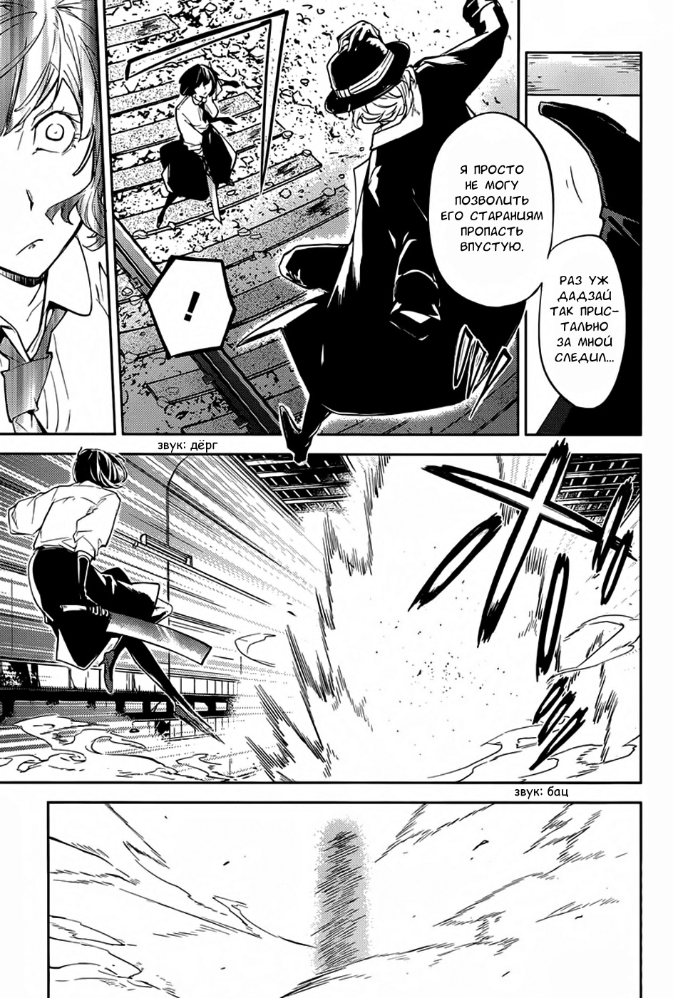 Read Великий из Бродячих Псов Manga Online