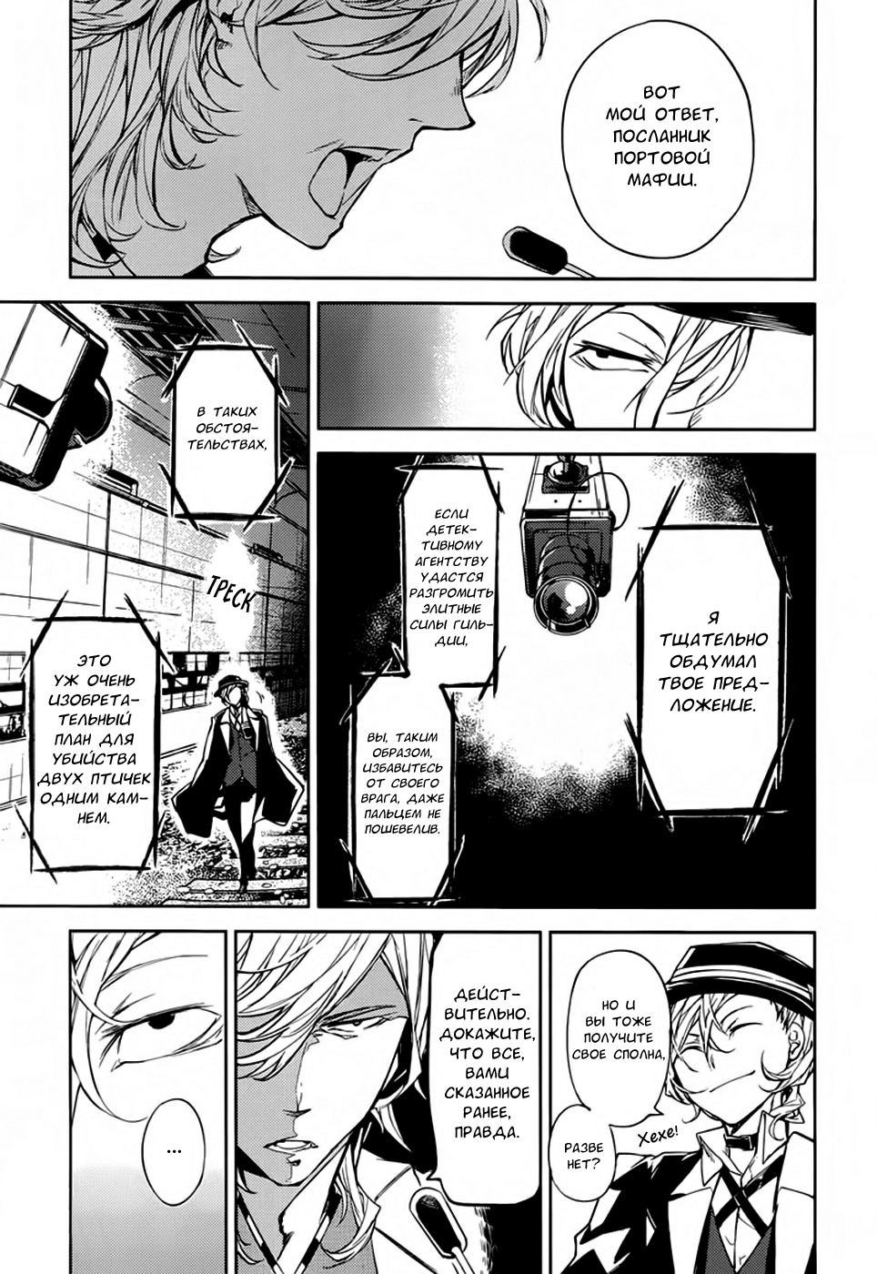 Read Великий из Бродячих Псов Manga Online