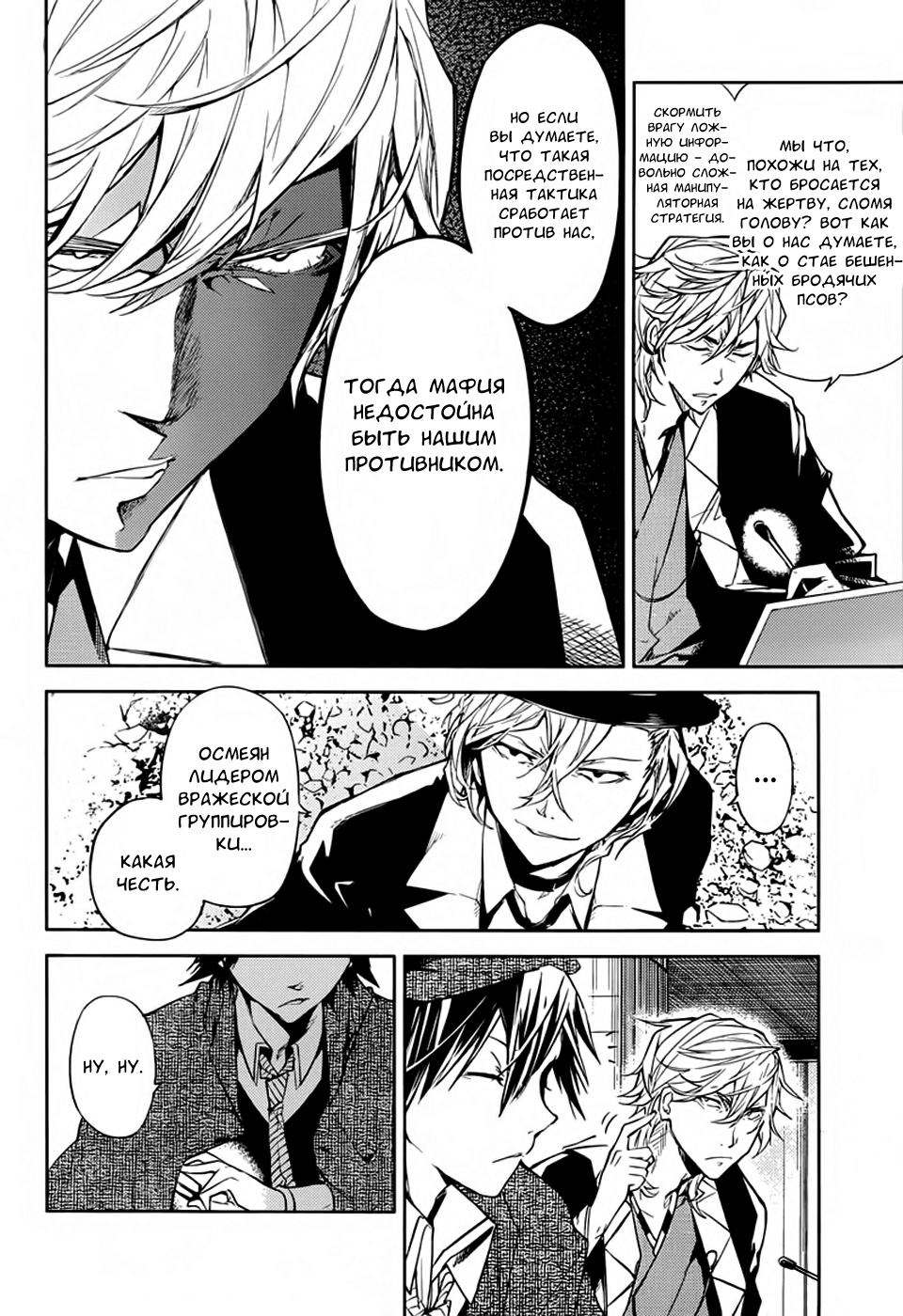 Read Великий из Бродячих Псов Manga Online