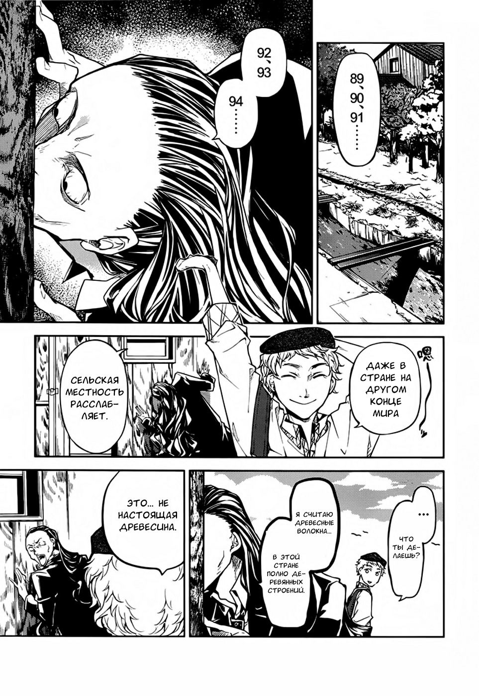 Read Великий из Бродячих Псов Manga Online