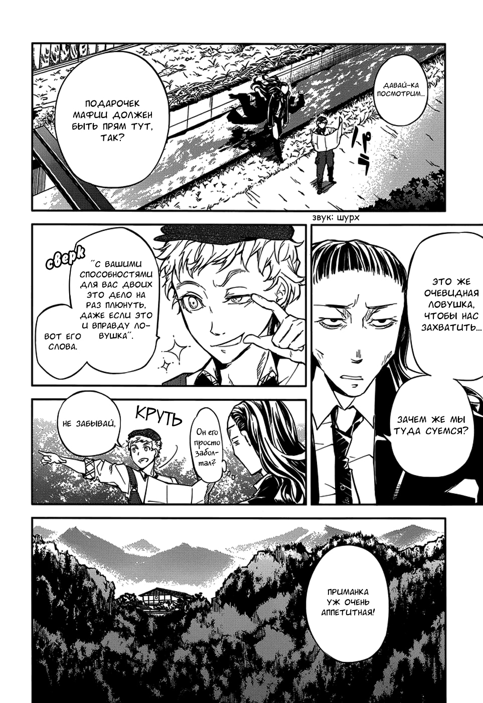 Read Великий из Бродячих Псов Manga Online