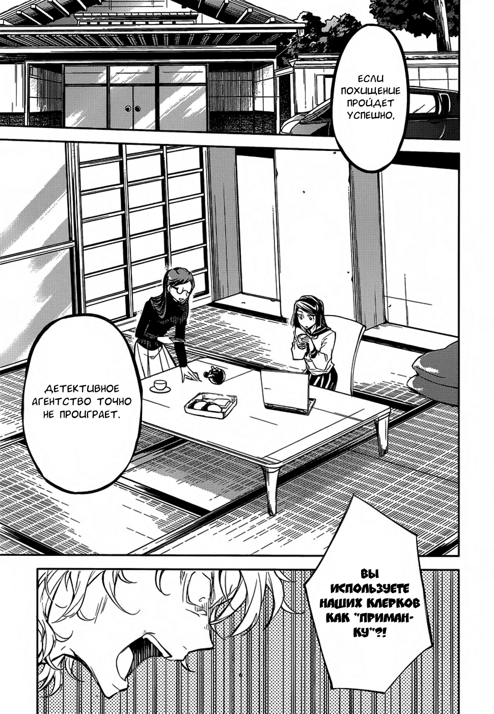 Read Великий из Бродячих Псов Manga Online