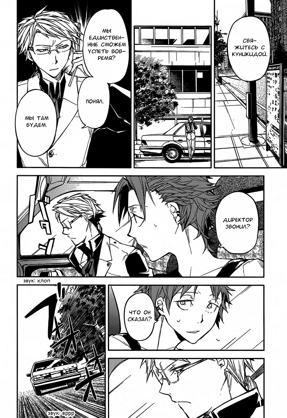 Read Великий из Бродячих Псов Manga Online