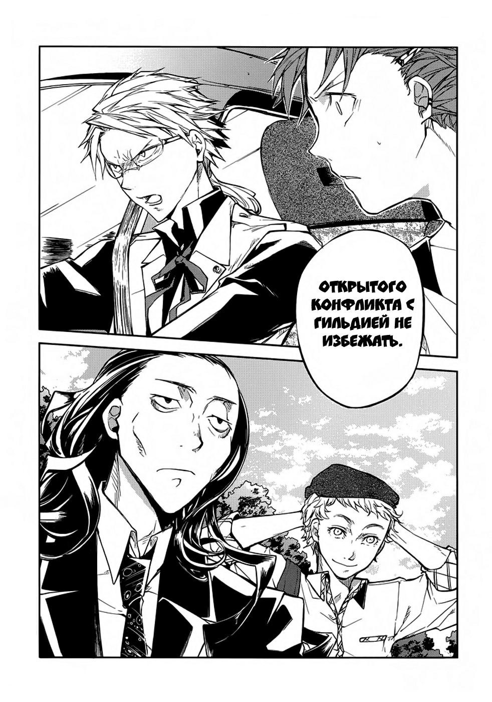 Read Великий из Бродячих Псов Manga Online