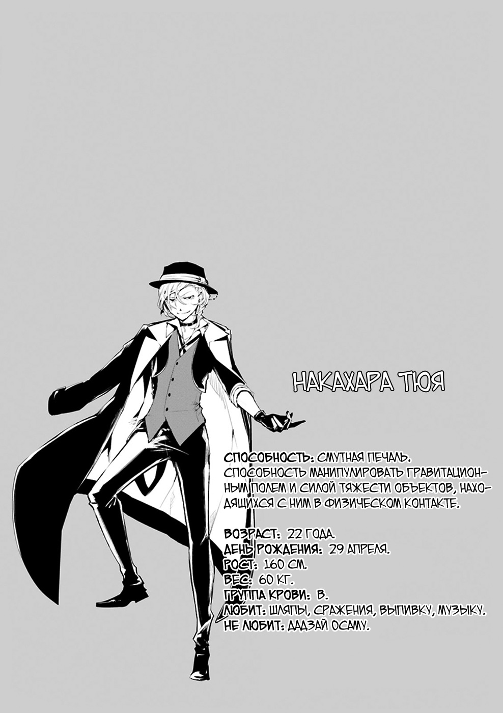 Read Великий из Бродячих Псов Manga Online