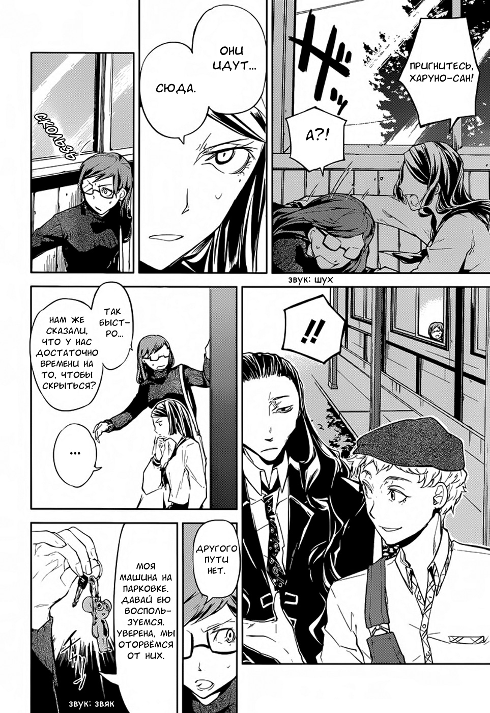 Read Великий из Бродячих Псов Manga Online