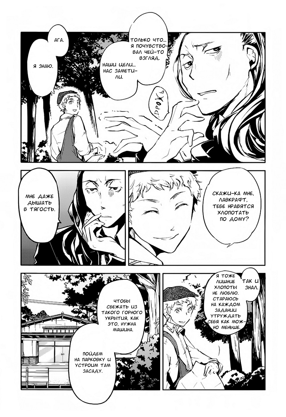 Read Великий из Бродячих Псов Manga Online