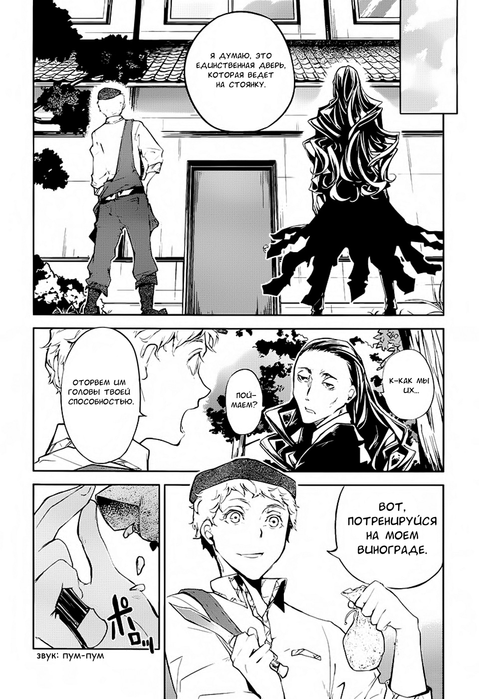 Read Великий из Бродячих Псов Manga Online