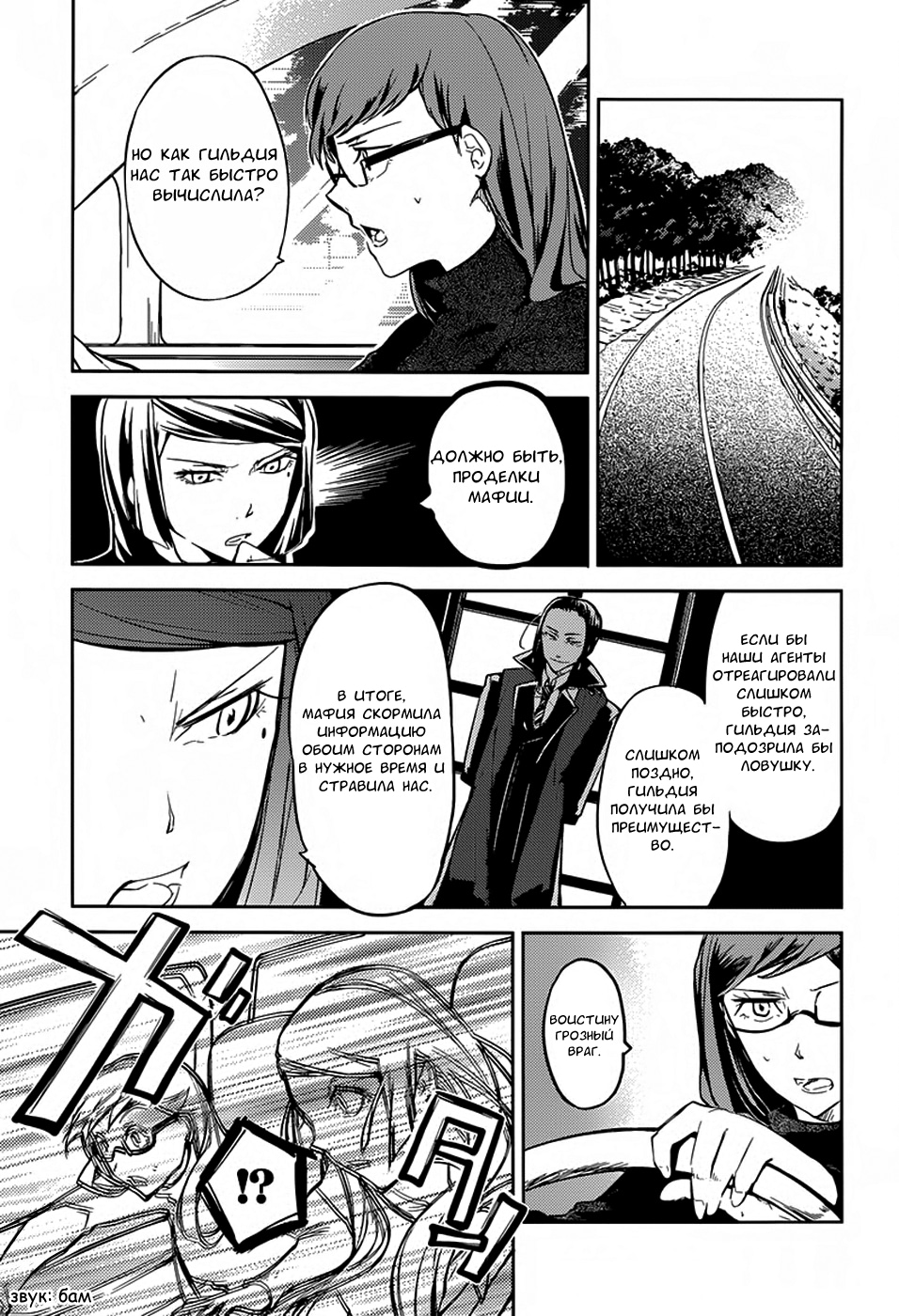 Read Великий из Бродячих Псов Manga Online