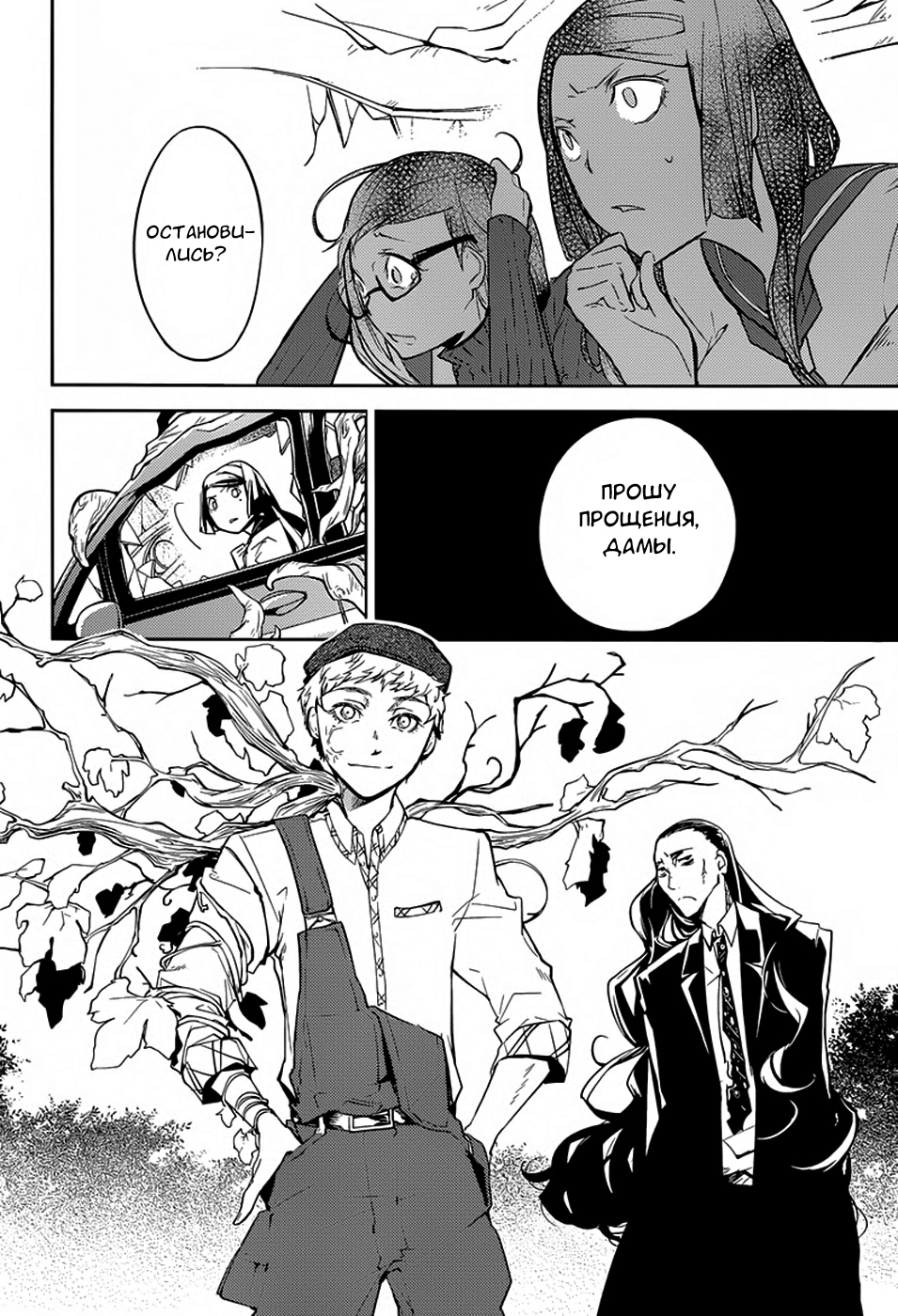 Read Великий из Бродячих Псов Manga Online