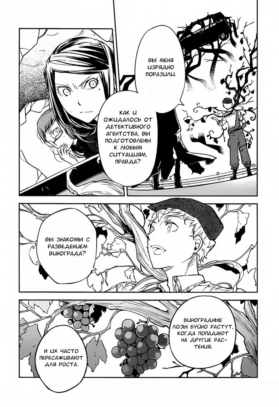 Read Великий из Бродячих Псов Manga Online