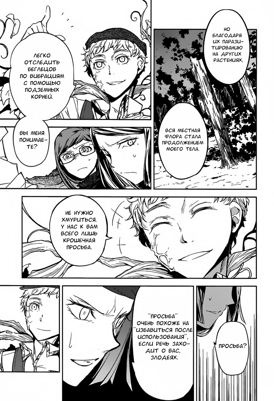 Read Великий из Бродячих Псов Manga Online