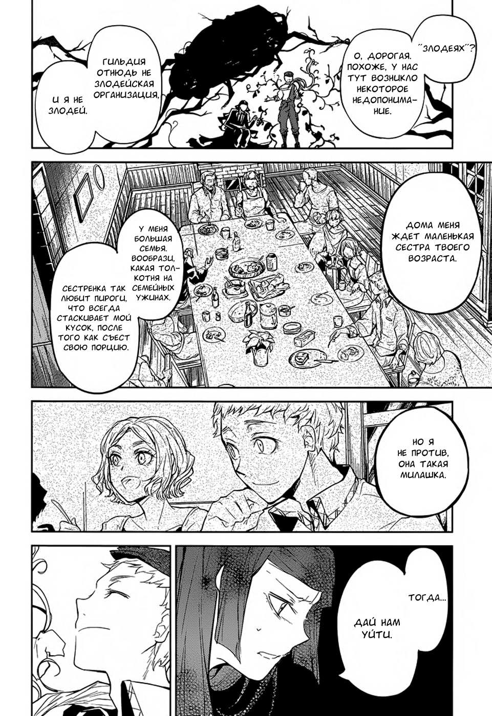 Read Великий из Бродячих Псов Manga Online