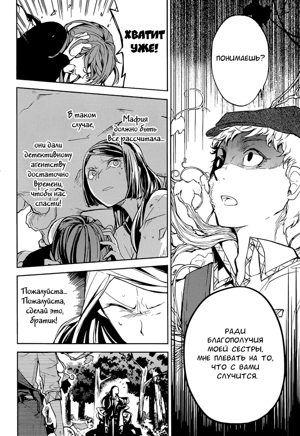 Read Великий из Бродячих Псов Manga Online