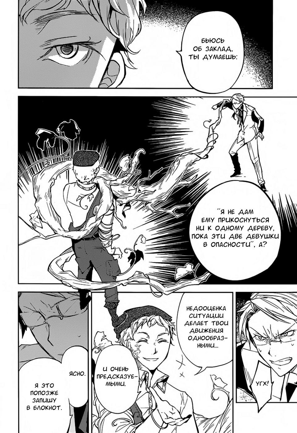 Read Великий из Бродячих Псов Manga Online