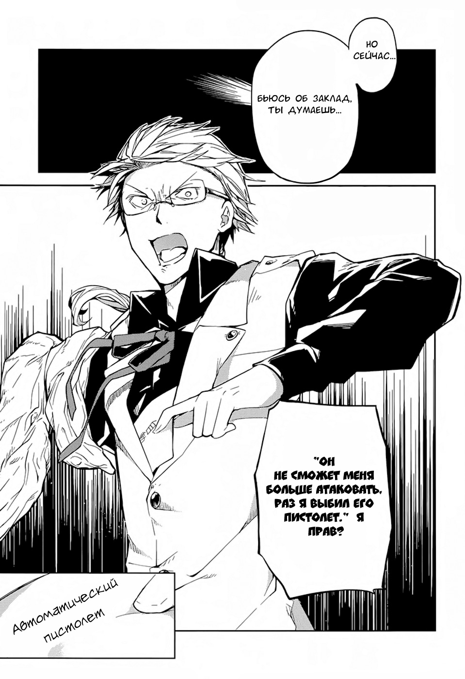 Read Великий из Бродячих Псов Manga Online