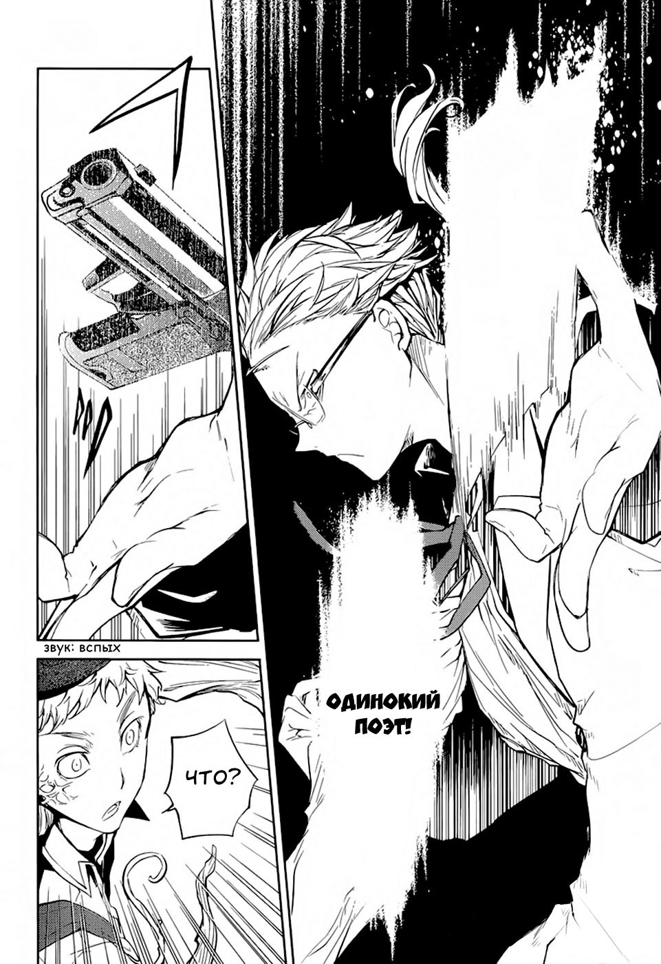 Read Великий из Бродячих Псов Manga Online