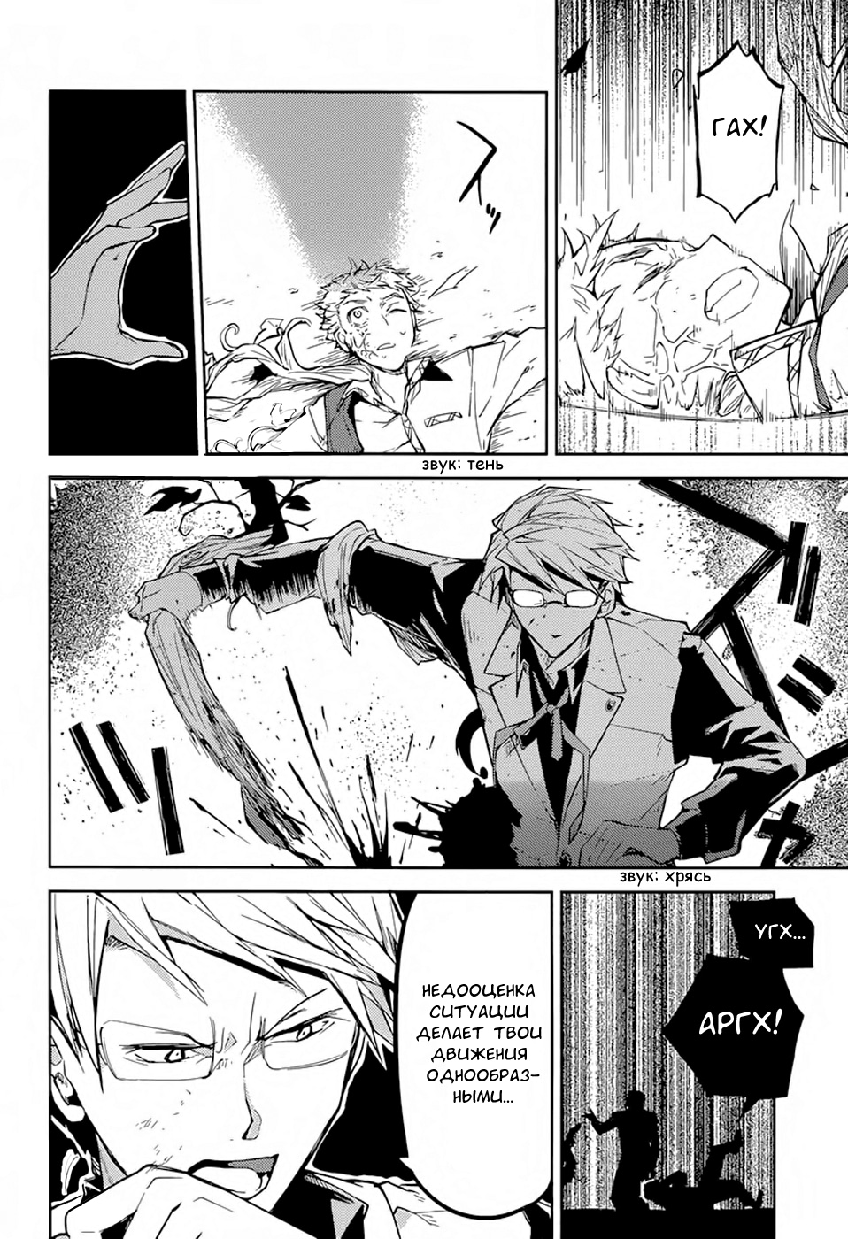 Read Великий из Бродячих Псов Manga Online