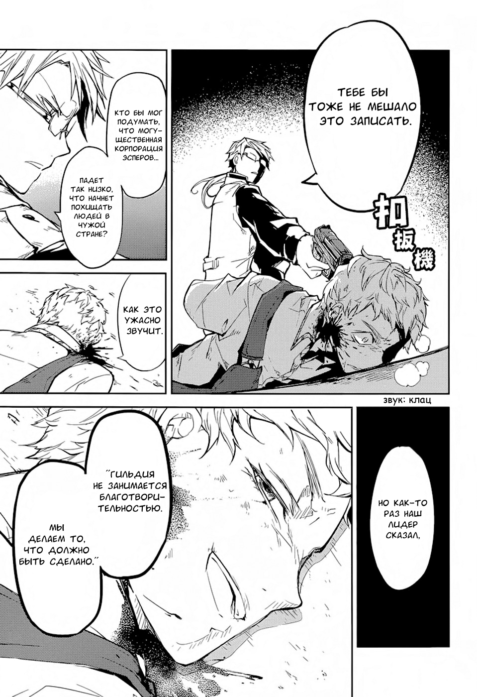 Read Великий из Бродячих Псов Manga Online