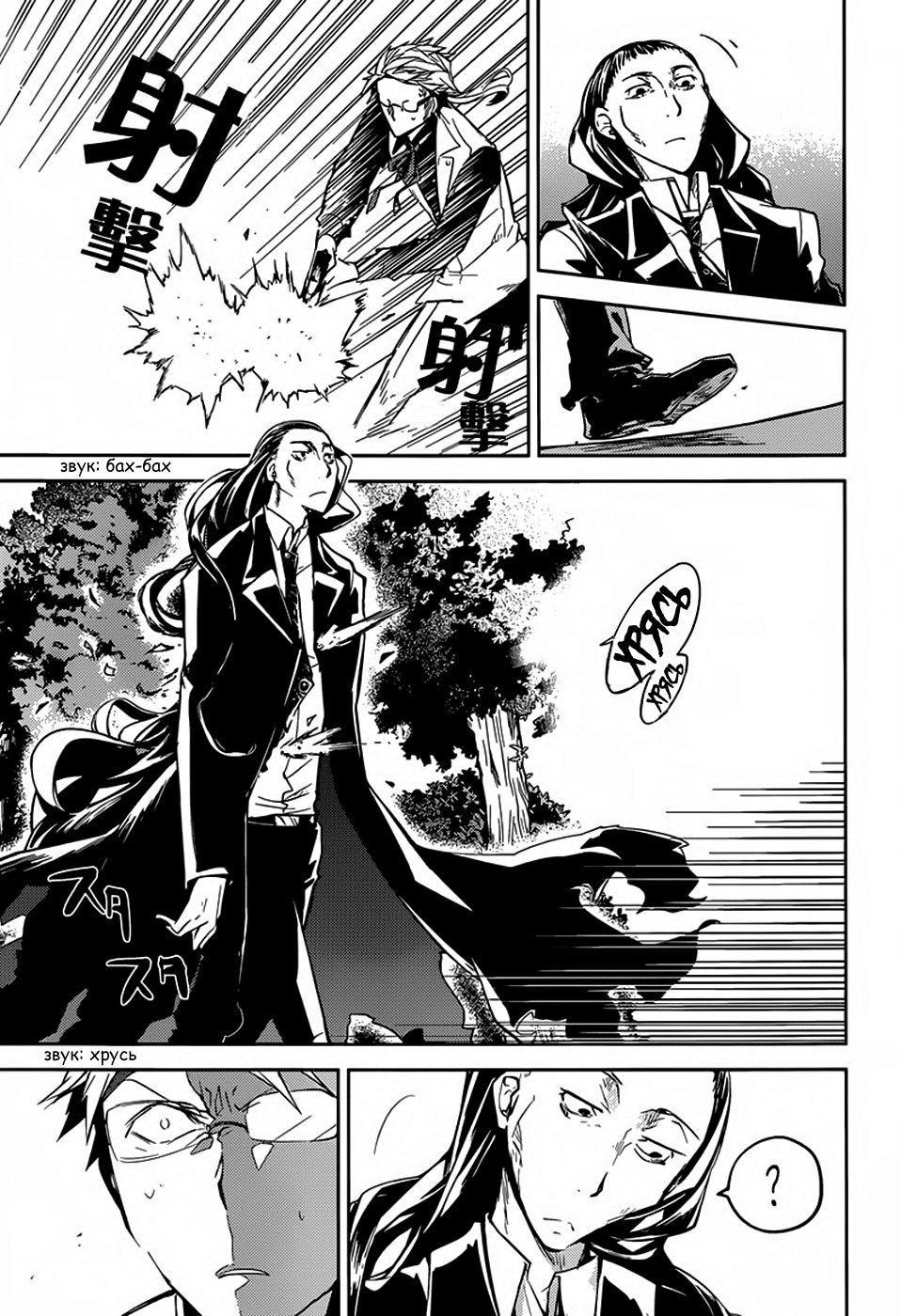 Read Великий из Бродячих Псов Manga Online