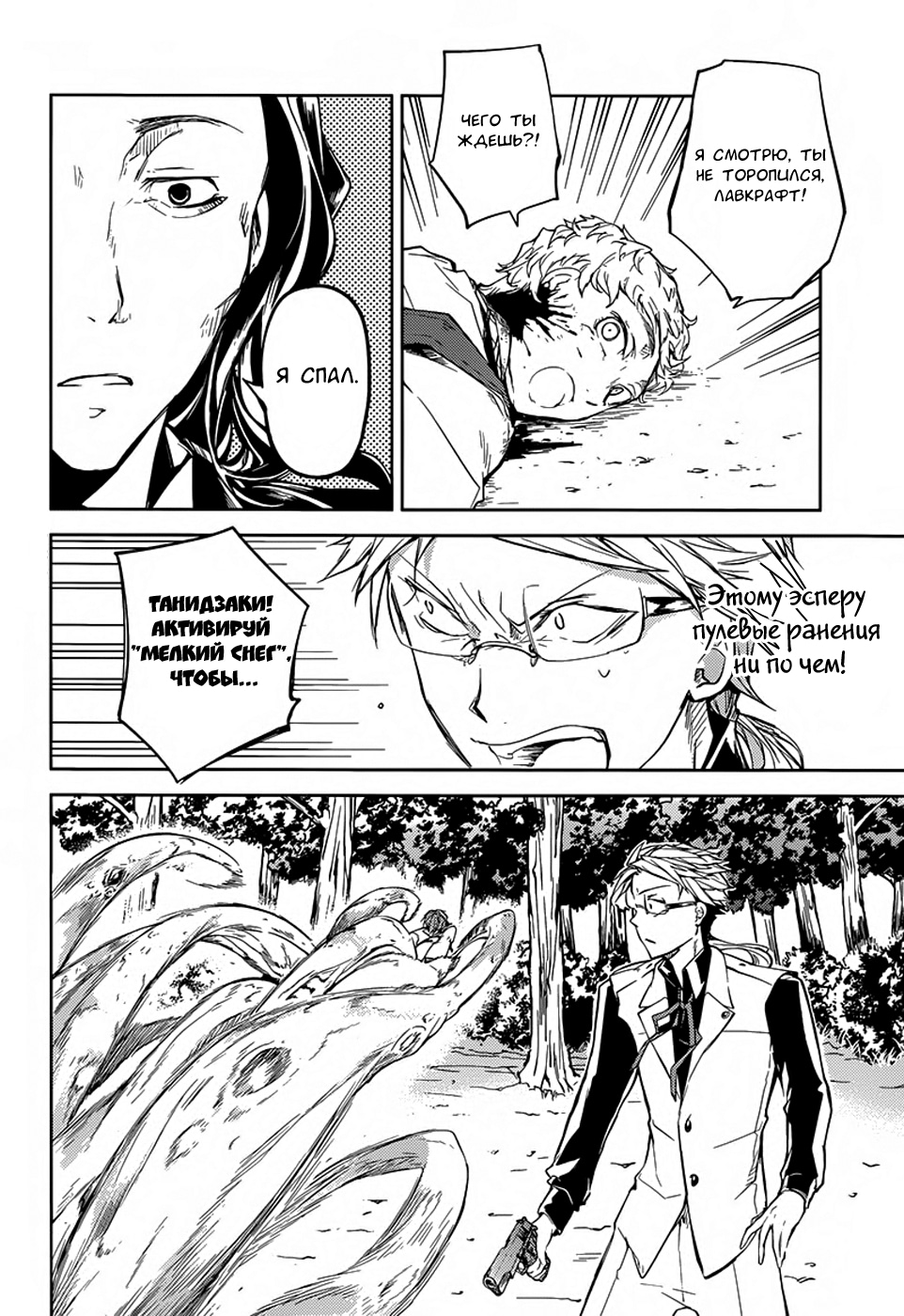 Read Великий из Бродячих Псов Manga Online