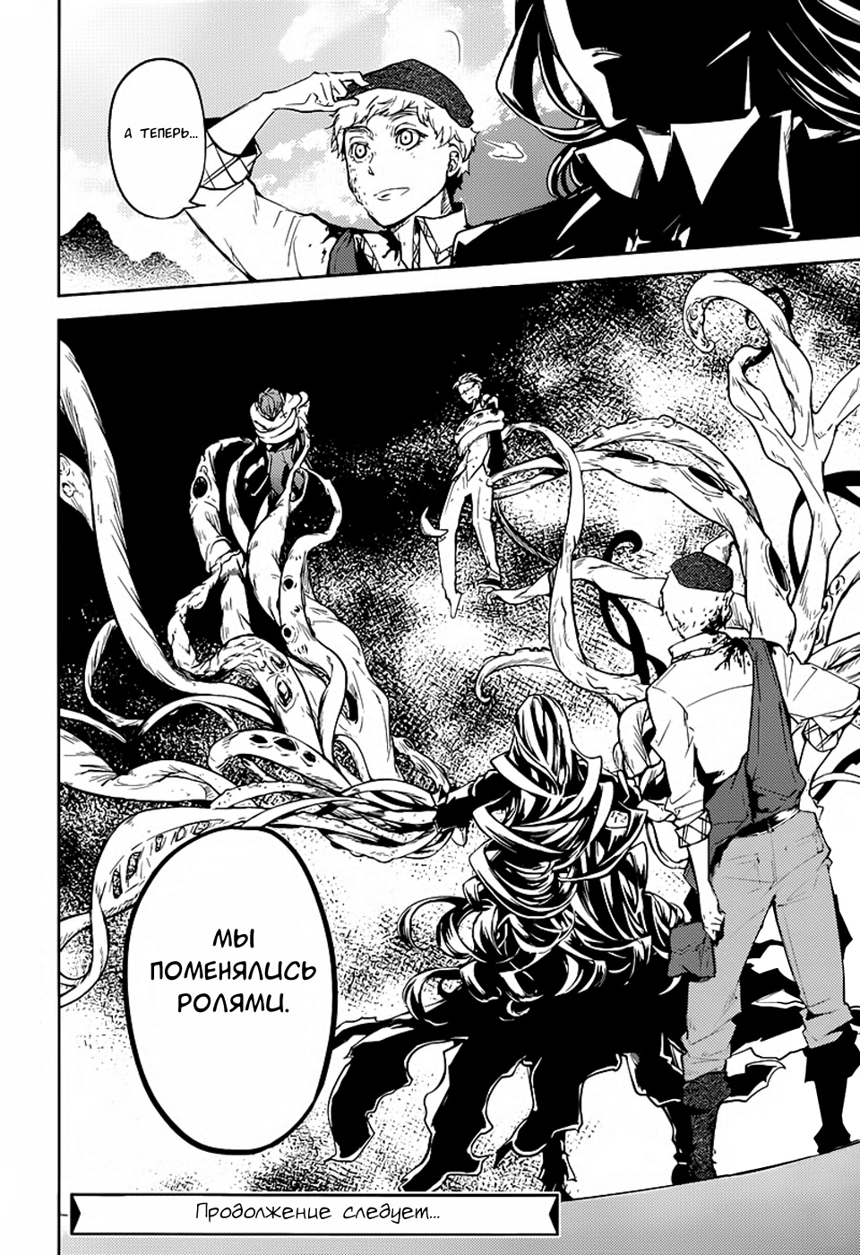 Read Великий из Бродячих Псов Manga Online