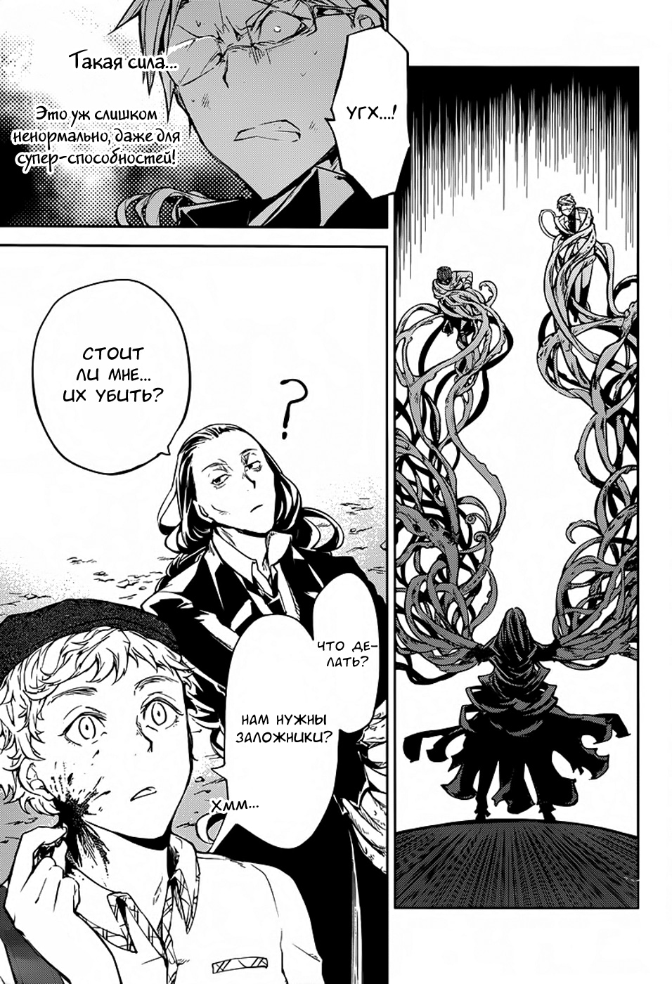 Read Великий из Бродячих Псов Manga Online