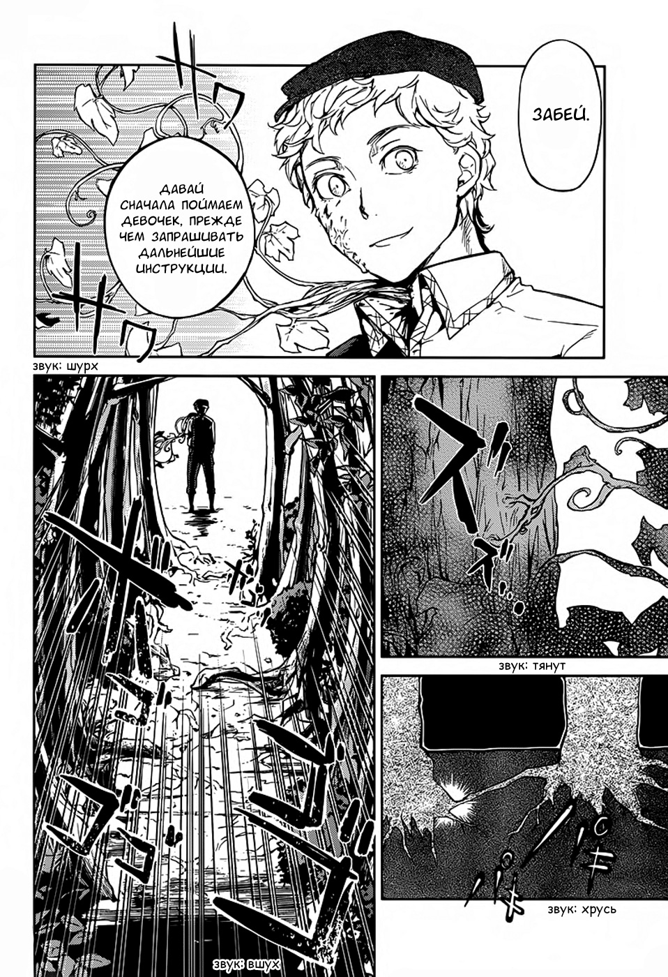 Read Великий из Бродячих Псов Manga Online