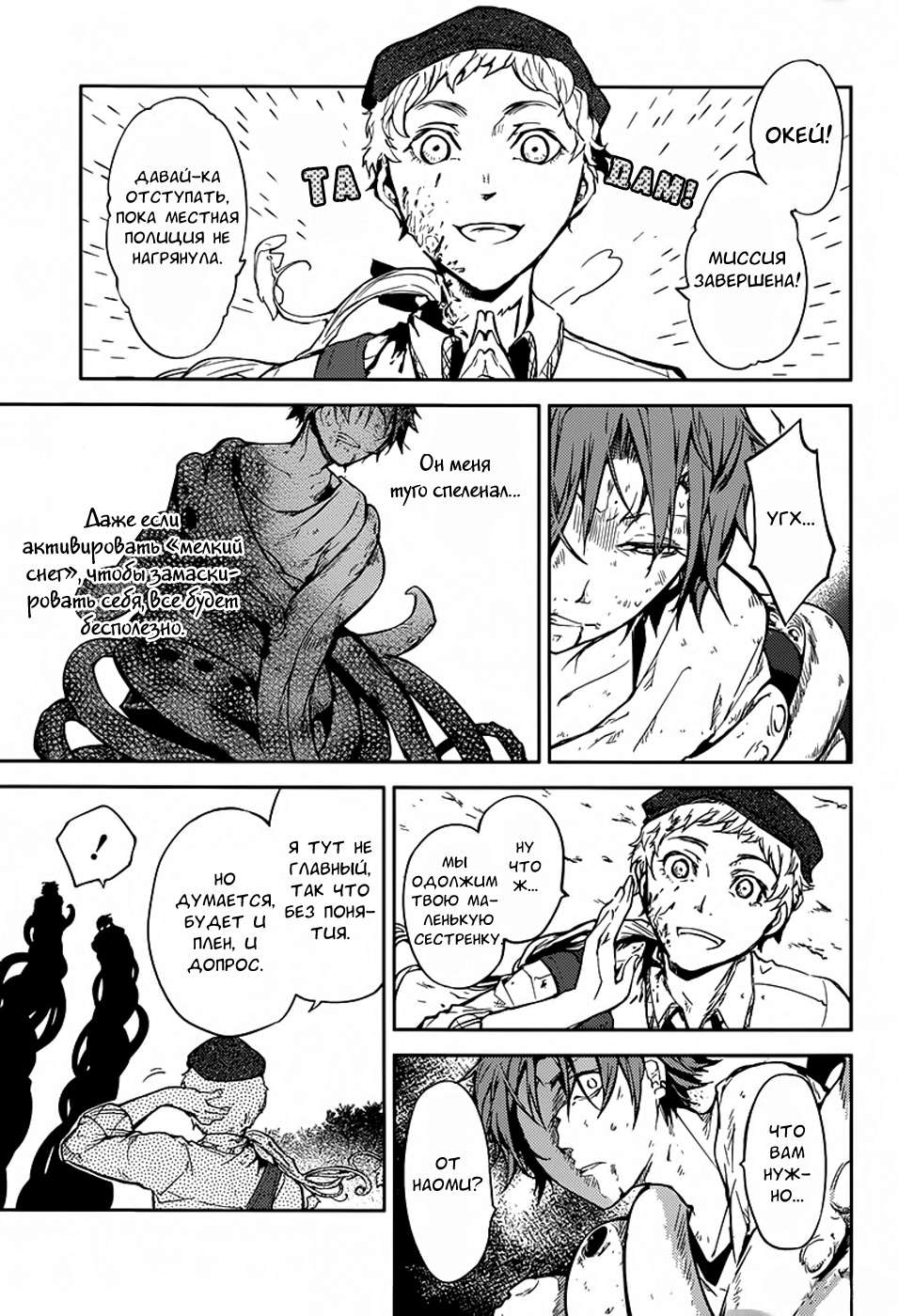 Read Великий из Бродячих Псов Manga Online