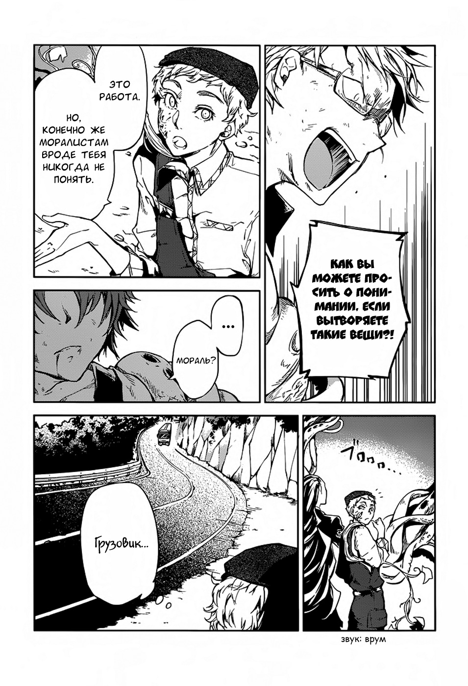 Read Великий из Бродячих Псов Manga Online