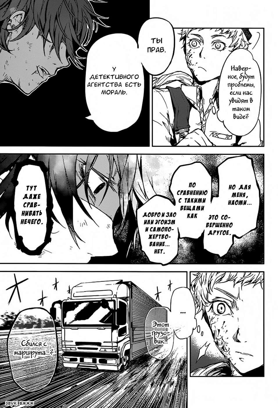 Read Великий из Бродячих Псов Manga Online