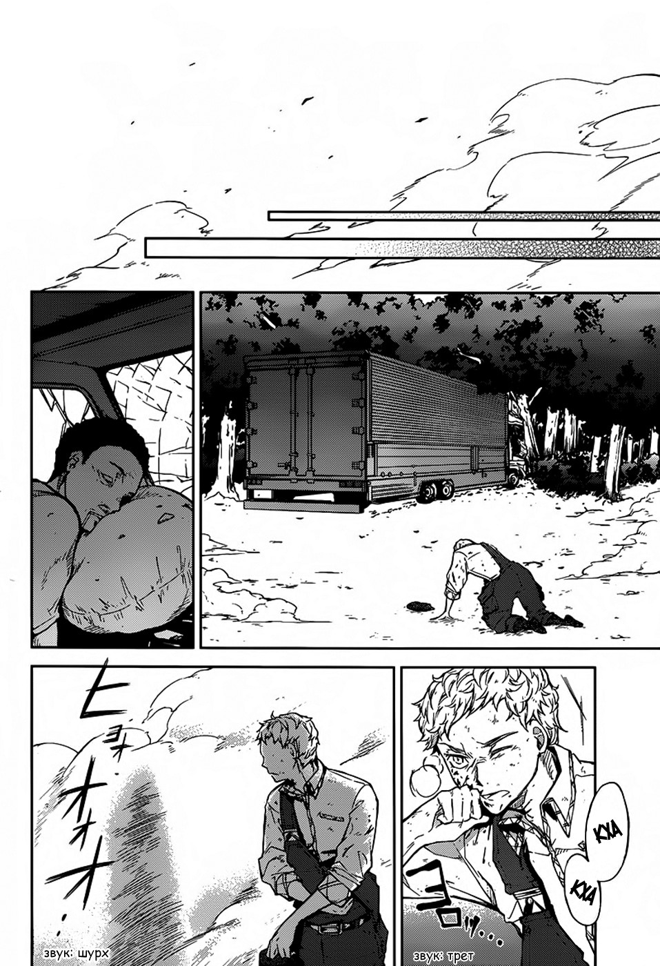 Read Великий из Бродячих Псов Manga Online