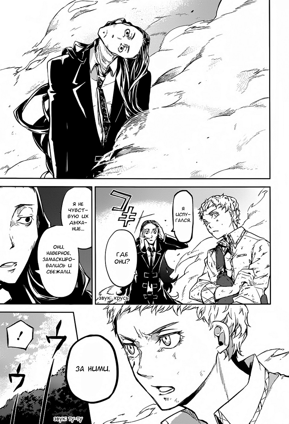 Read Великий из Бродячих Псов Manga Online