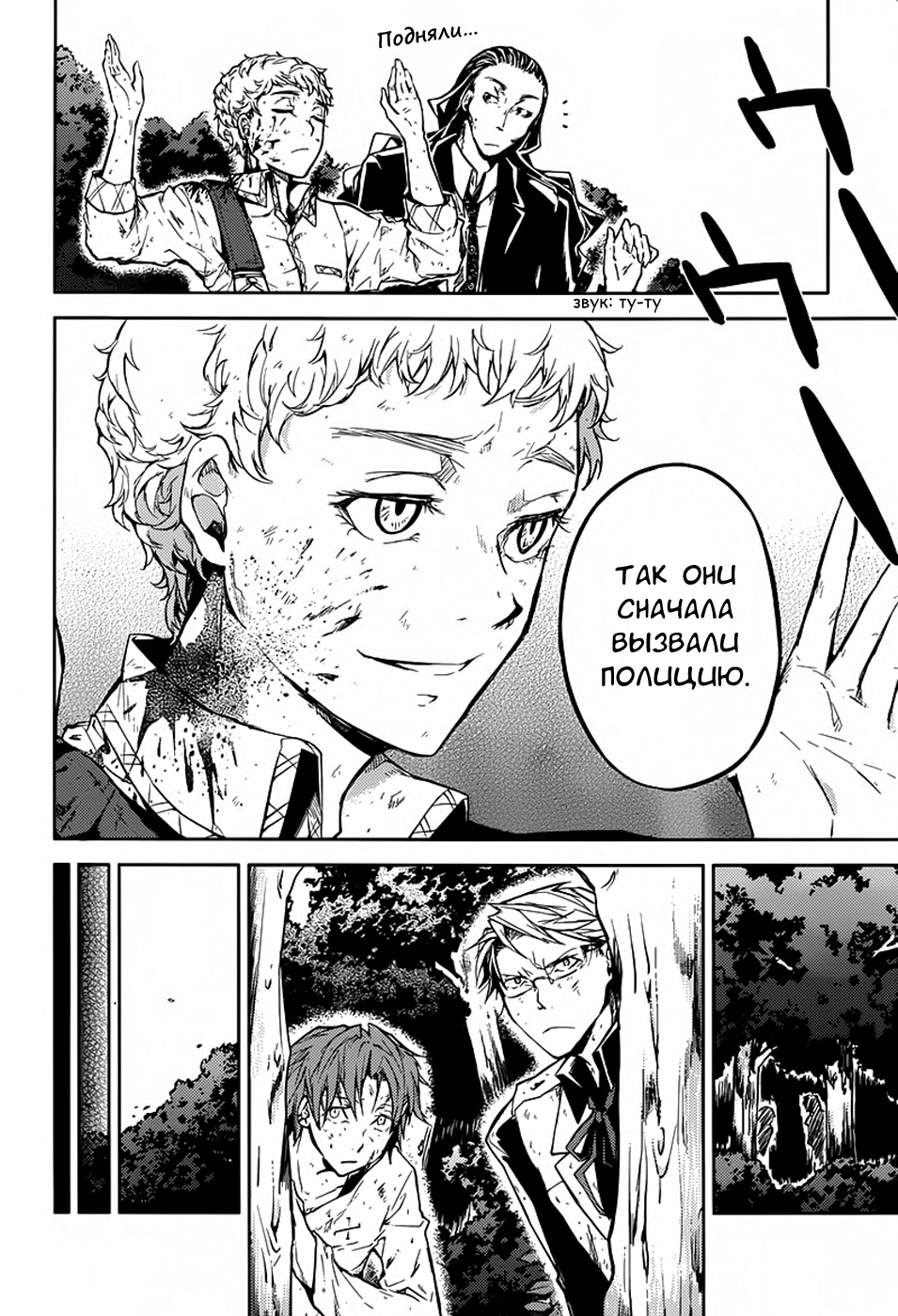 Read Великий из Бродячих Псов Manga Online