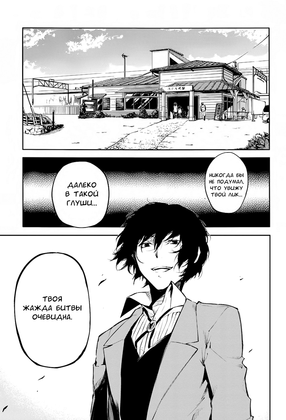 Read Великий из Бродячих Псов Manga Online