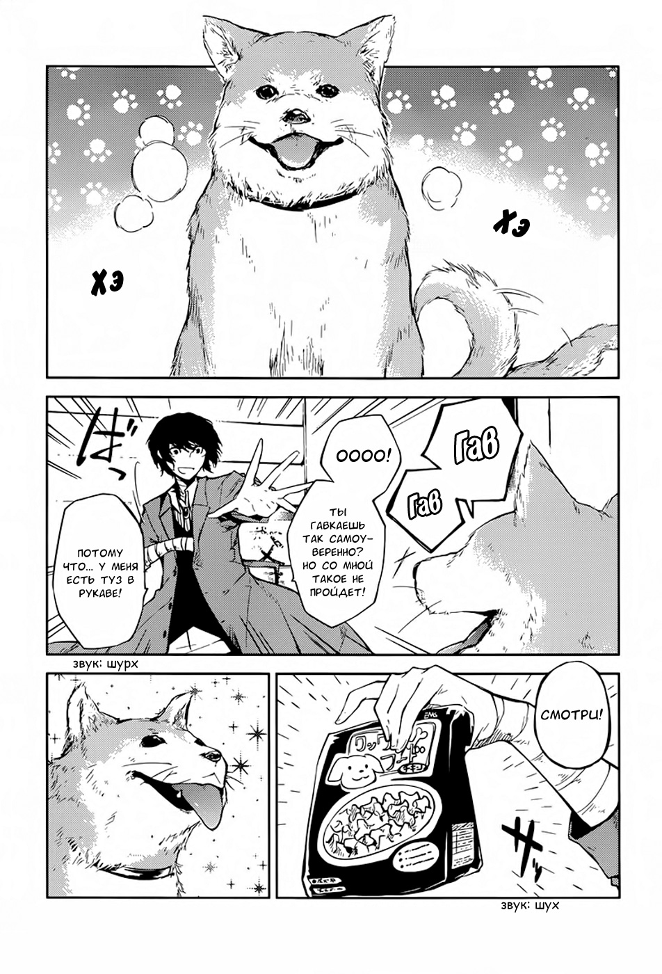 Read Великий из Бродячих Псов Manga Online