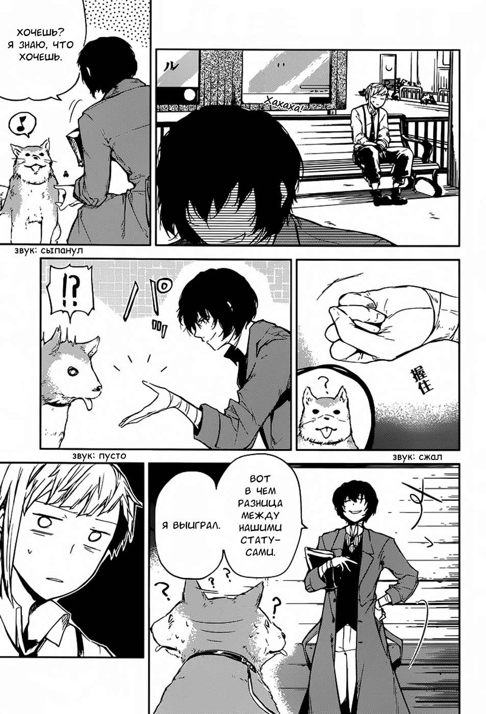 Read Великий из Бродячих Псов Manga Online