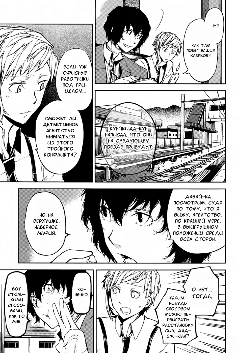 Read Великий из Бродячих Псов Manga Online