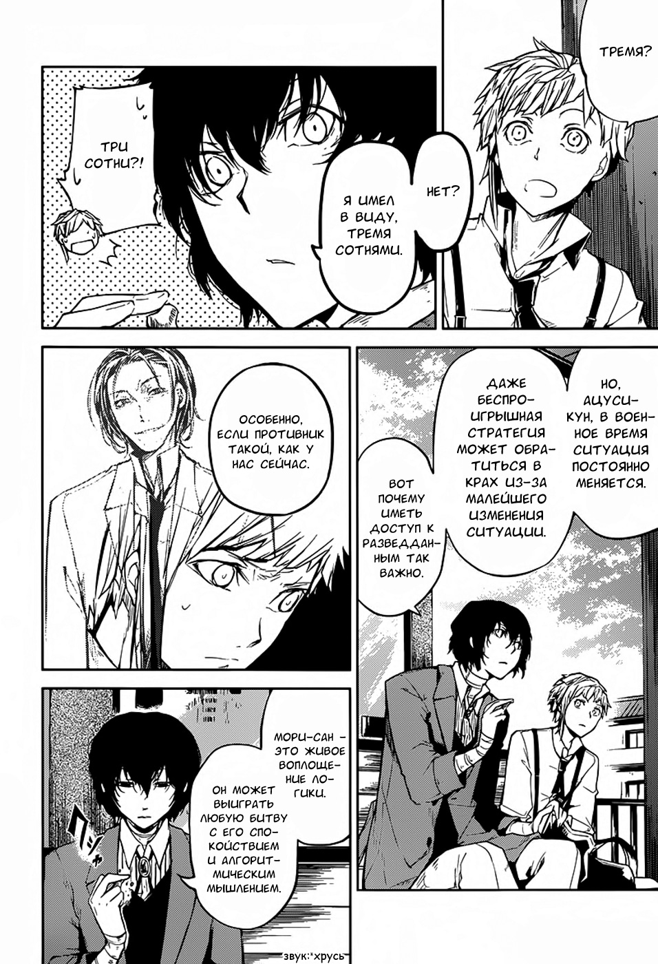 Read Великий из Бродячих Псов Manga Online