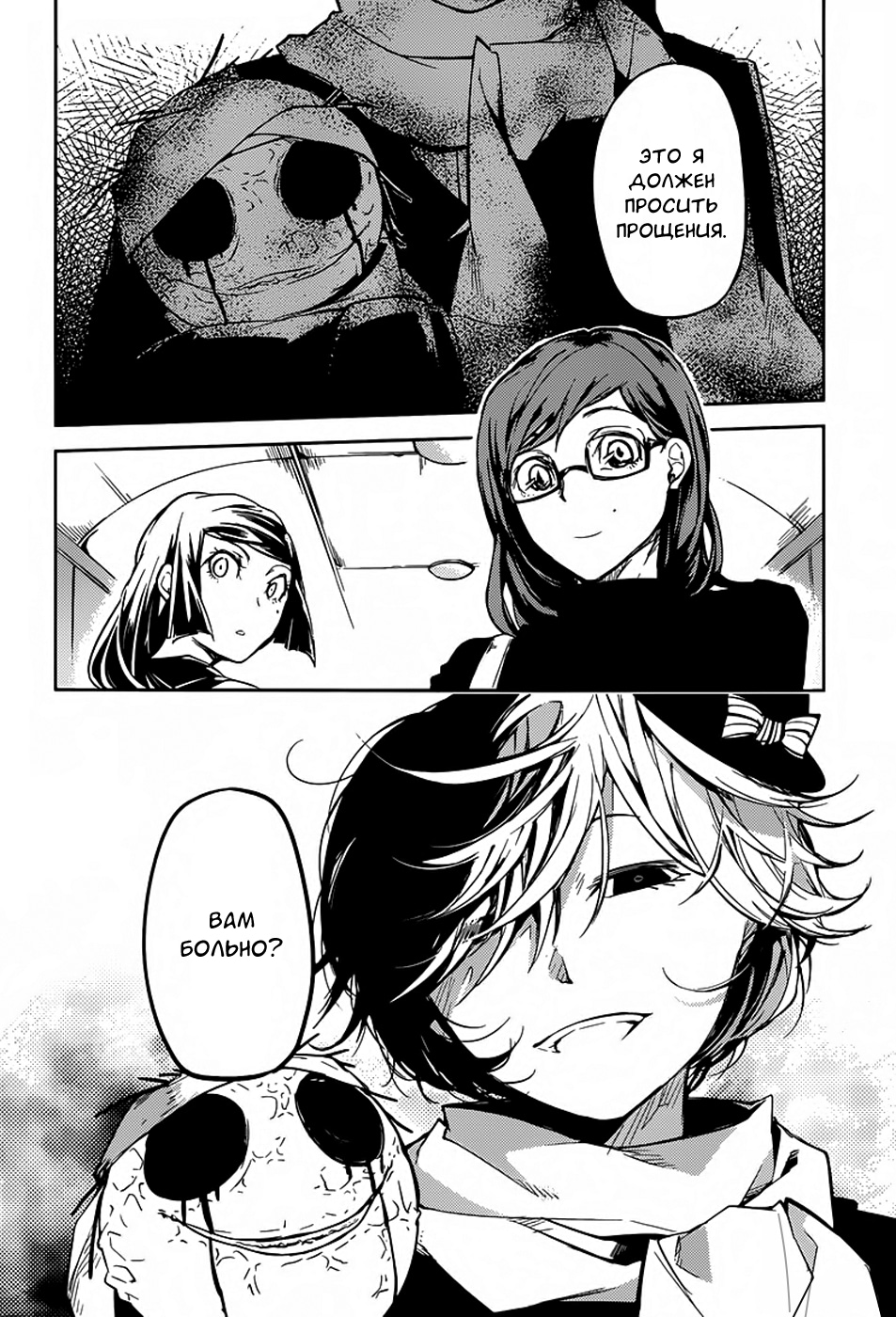 Read Великий из Бродячих Псов Manga Online