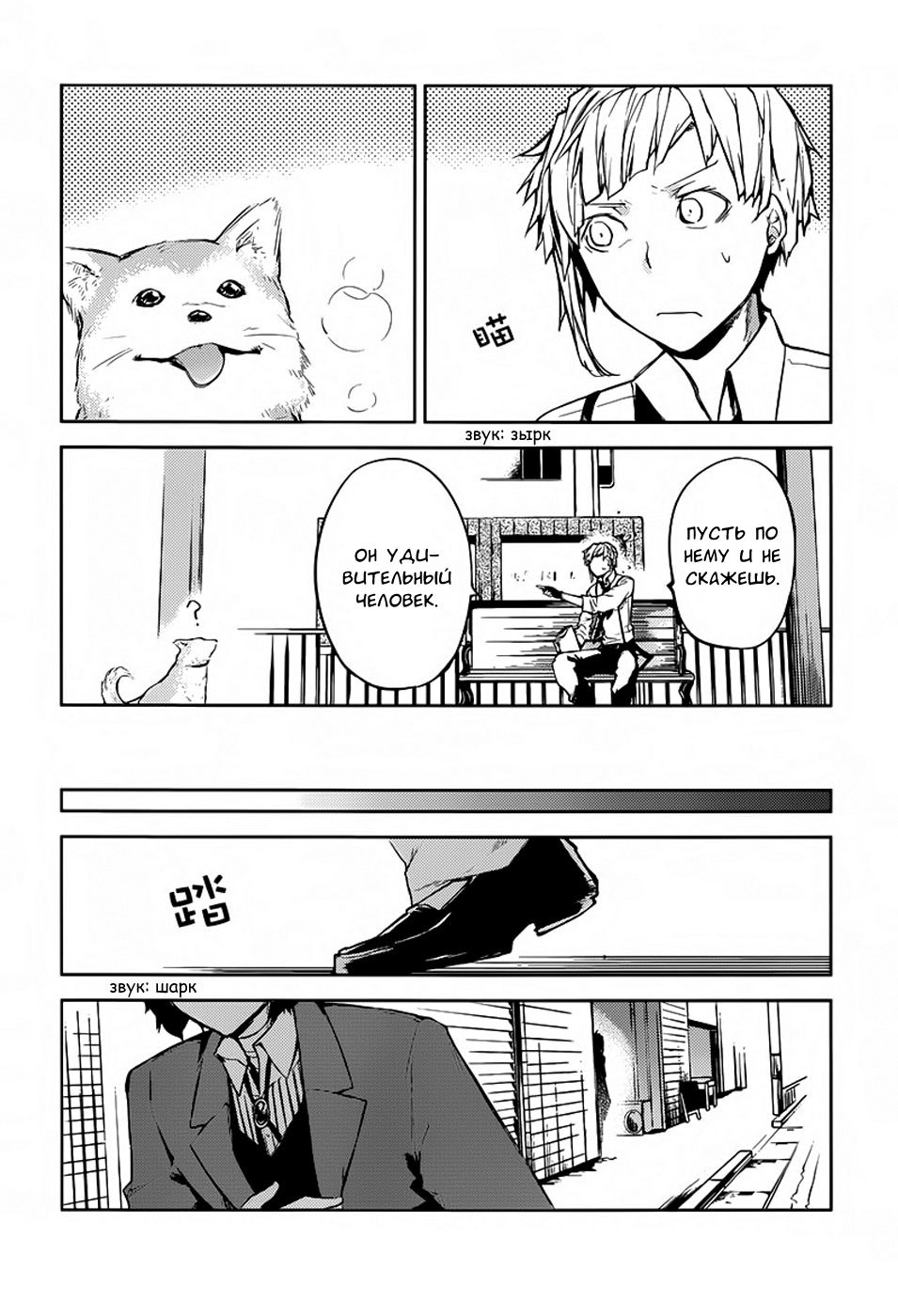 Read Великий из Бродячих Псов Manga Online