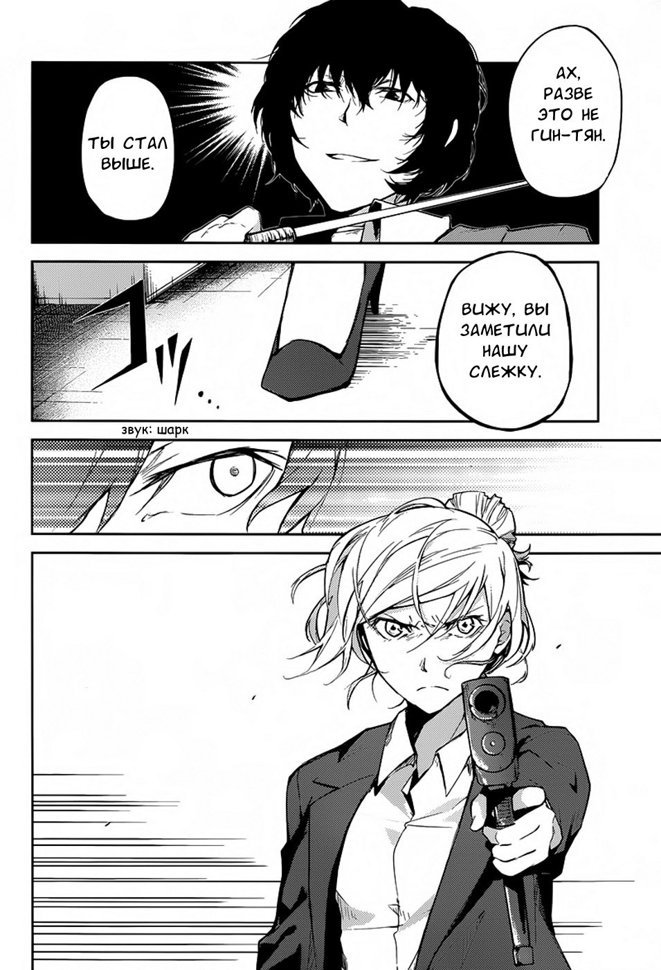 Read Великий из Бродячих Псов Manga Online