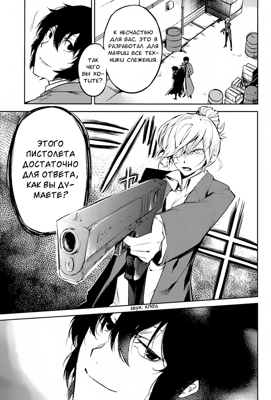 Read Великий из Бродячих Псов Manga Online