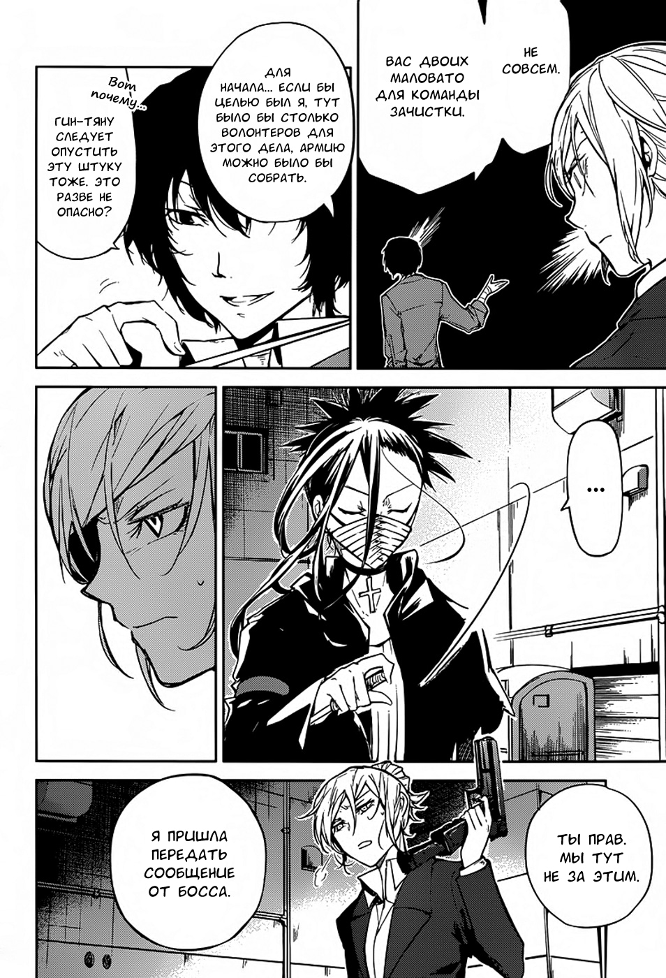 Read Великий из Бродячих Псов Manga Online