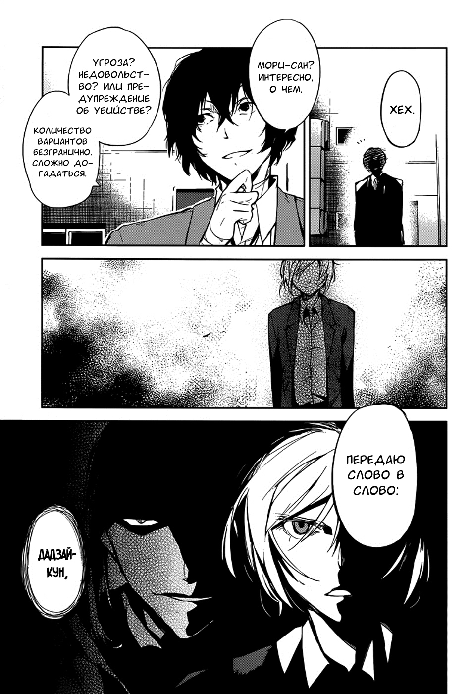 Read Великий из Бродячих Псов Manga Online