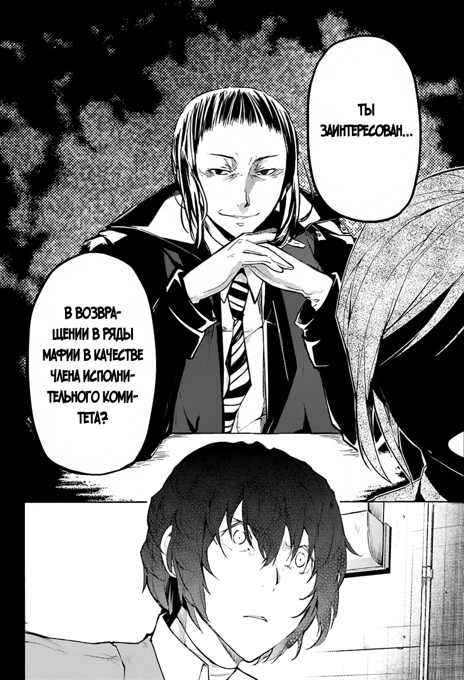 Read Великий из Бродячих Псов Manga Online