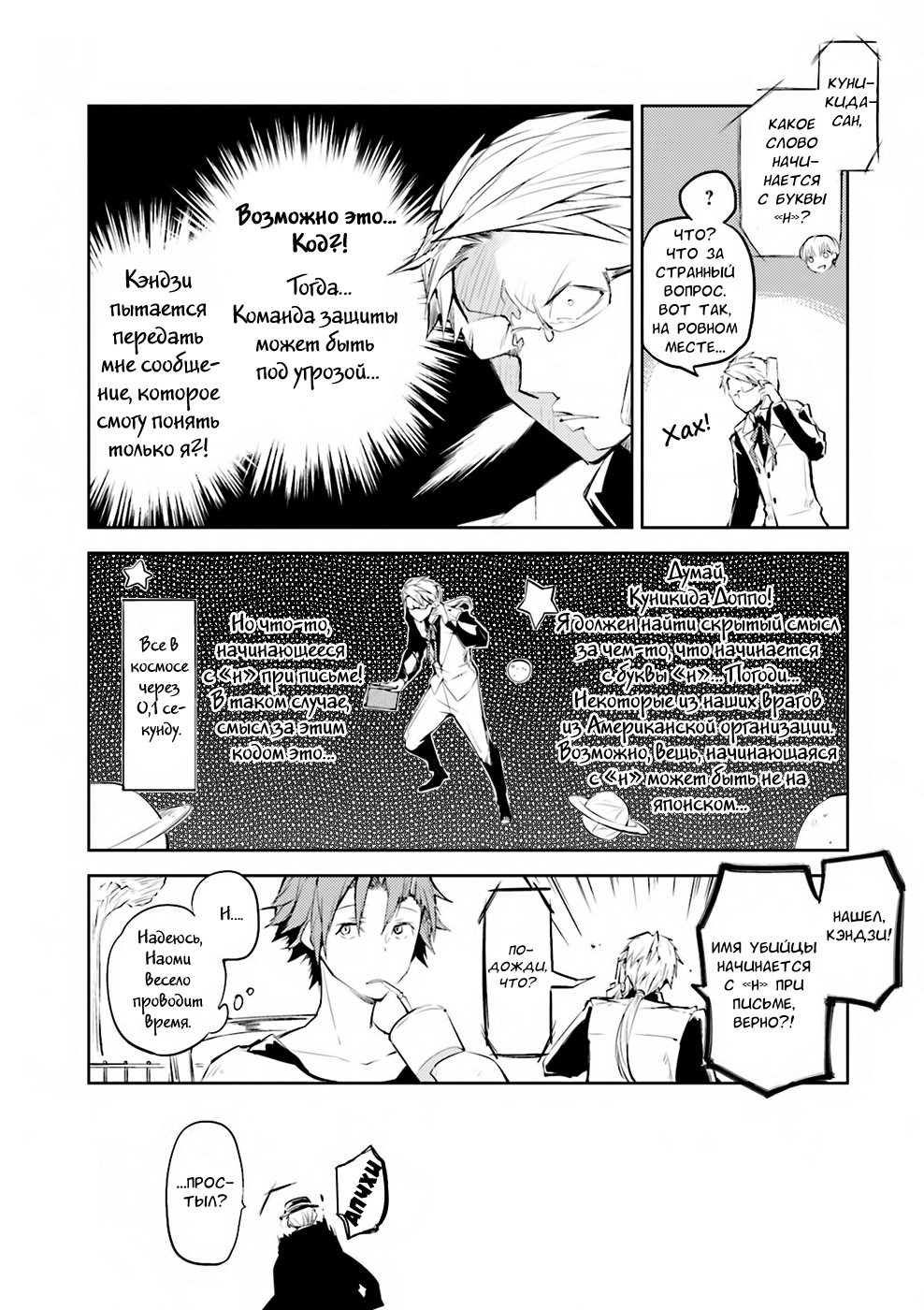 Read Великий из Бродячих Псов Manga Online