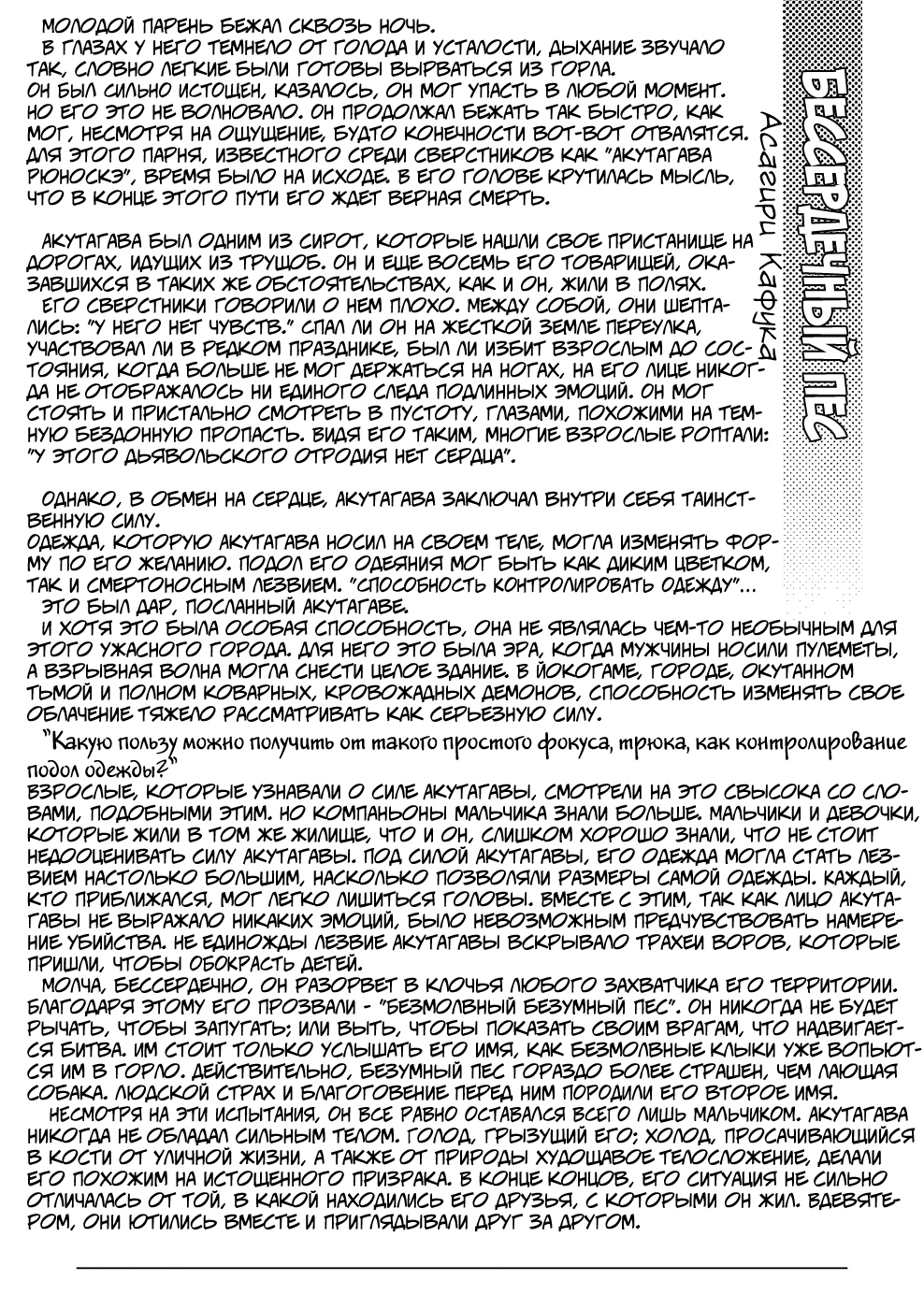 Read Великий из Бродячих Псов Manga Online