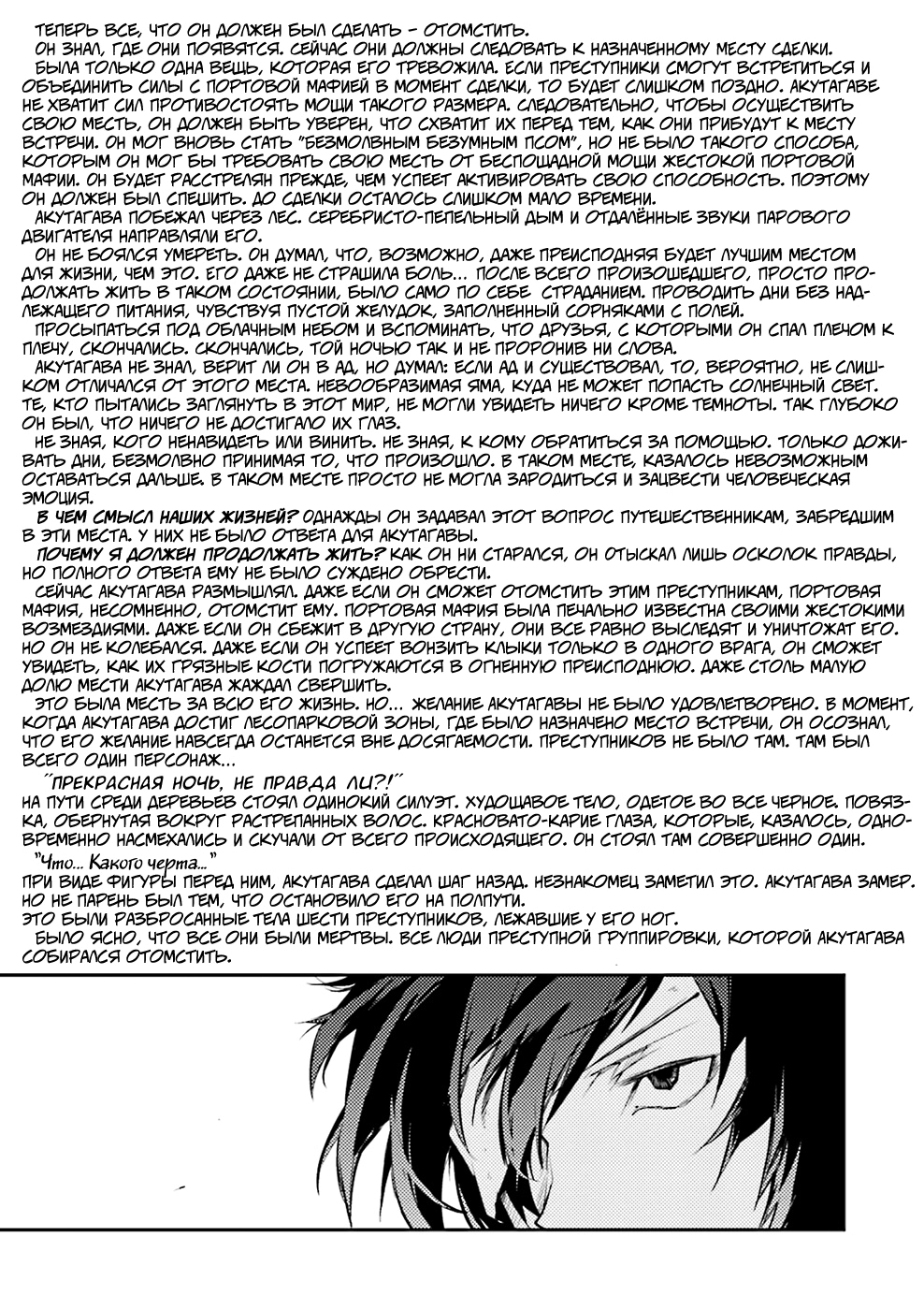 Read Великий из Бродячих Псов Manga Online