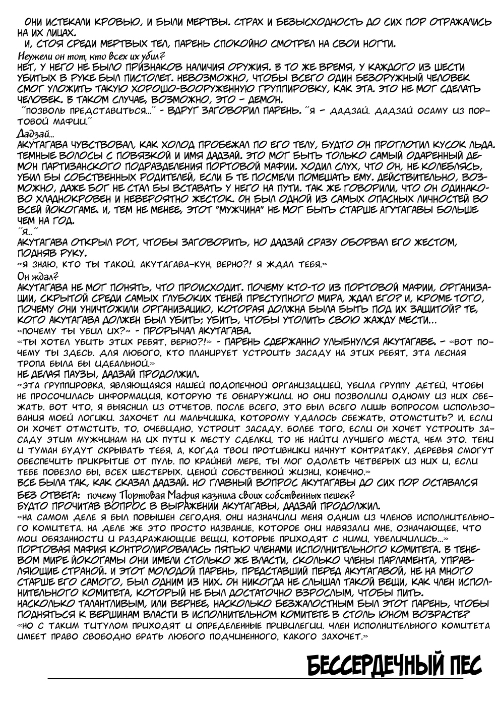 Read Великий из Бродячих Псов Manga Online